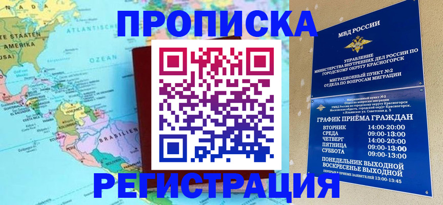 прописка для работы в Горно-Алтайске