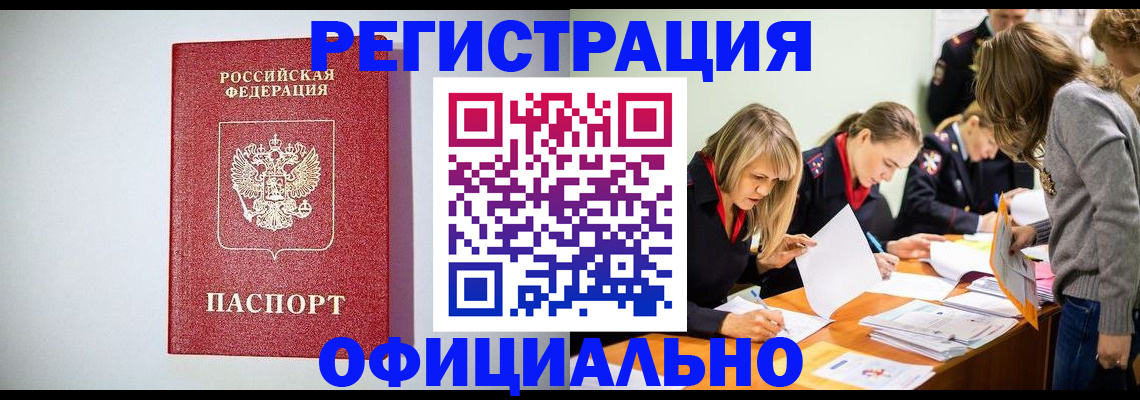прописка от собственника в Горно-Алтайске
