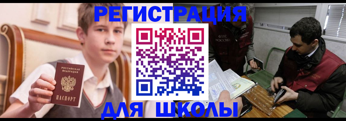 прописка штамп в Горно-Алтайске