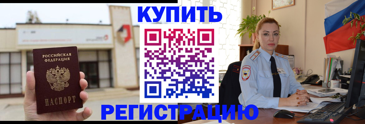прописка иностранных граждан в Горно-Алтайске