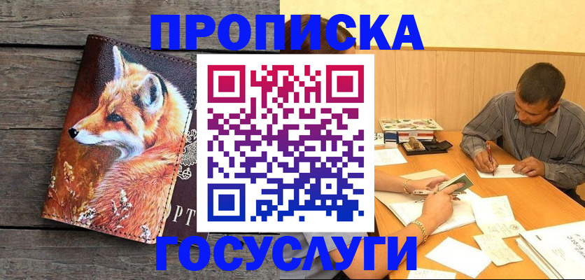 прописка для кредита в Горно-Алтайске