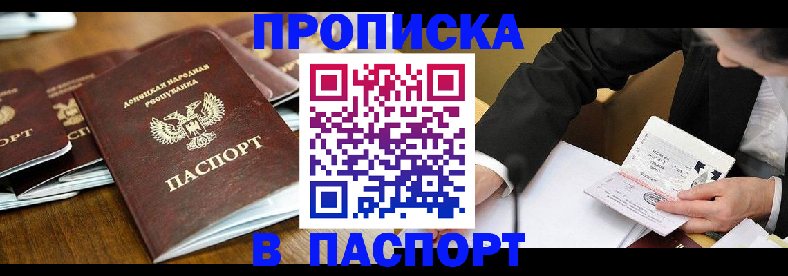 временная регистрация в квартире в Горно-Алтайске
