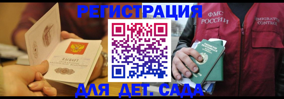 прописка штамп в Горно-Алтайске