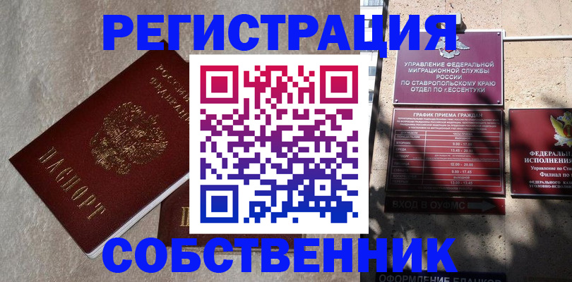 миграционный учет в Горно-Алтайске