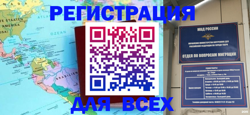 прописка 2025 в Горно-Алтайске
