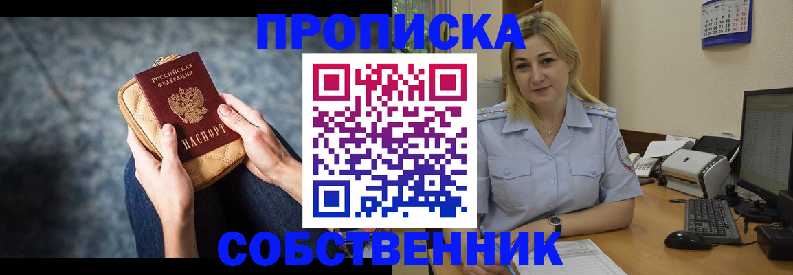 прописка паспорт в Горно-Алтайске