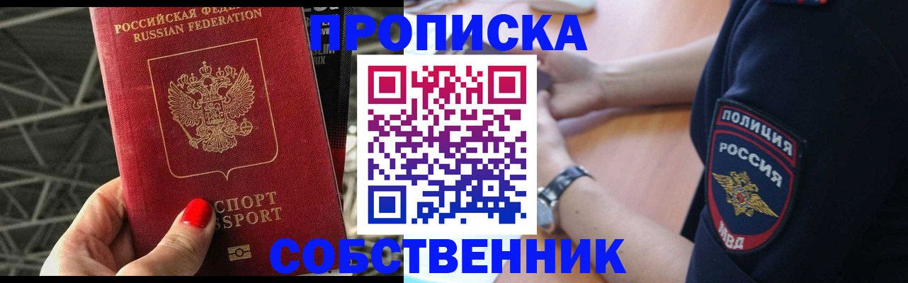 временная регистрация недорого в Горно-Алтайске